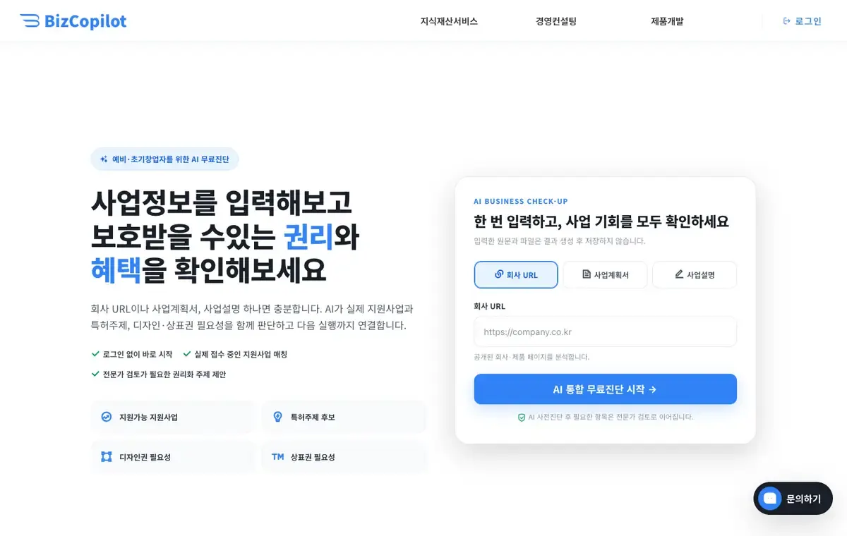 BizCopilot 서비스 화면