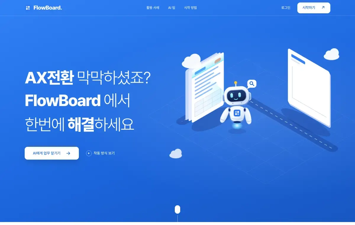 FlowBoard 서비스 화면